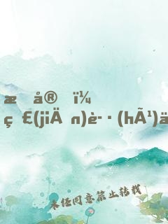 晚安，監(jiān)護(hù)人！